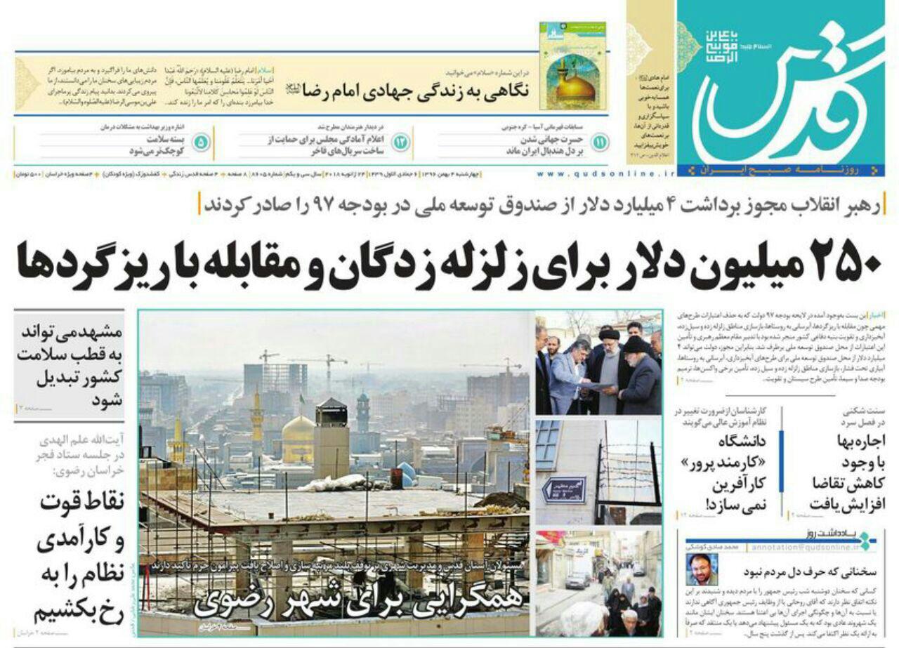 صفحه نخست روزنامه&zwnj;های خراسان رضوی چهار شنبه ۴ بهمن