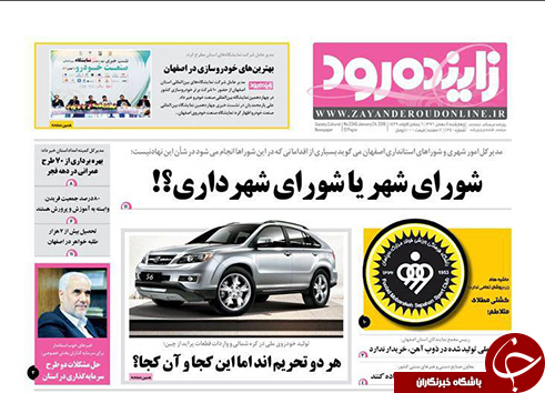 صفحه نخست روزنامه های استان&zwnj; اصفهان چهار شنبه 4 بهمن ماه
