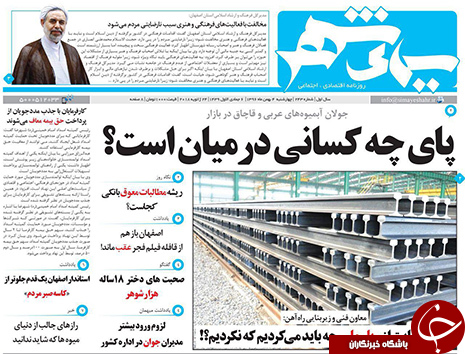 صفحه نخست روزنامه های استان&zwnj; اصفهان چهار شنبه 4 بهمن ماه