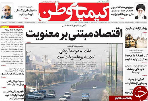 صفحه نخست روزنامه های استان&zwnj; اصفهان چهار شنبه 4 بهمن ماه