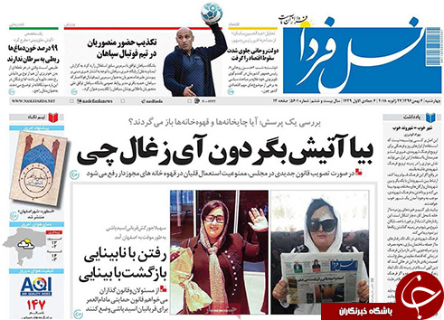 صفحه نخست روزنامه های استان&zwnj; اصفهان چهار شنبه 4 بهمن ماه