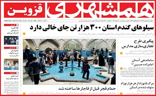 صفحه نخست روزنامه استان قزوین چهارشنبه چهارم بهمن