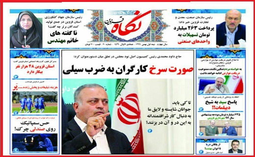 صفحه نخست روزنامه استان قزوین چهارشنبه چهارم بهمن
