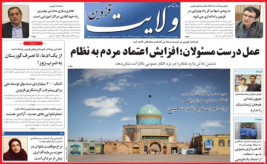 صفحه نخست روزنامه استان قزوین چهارشنبه چهارم بهمن