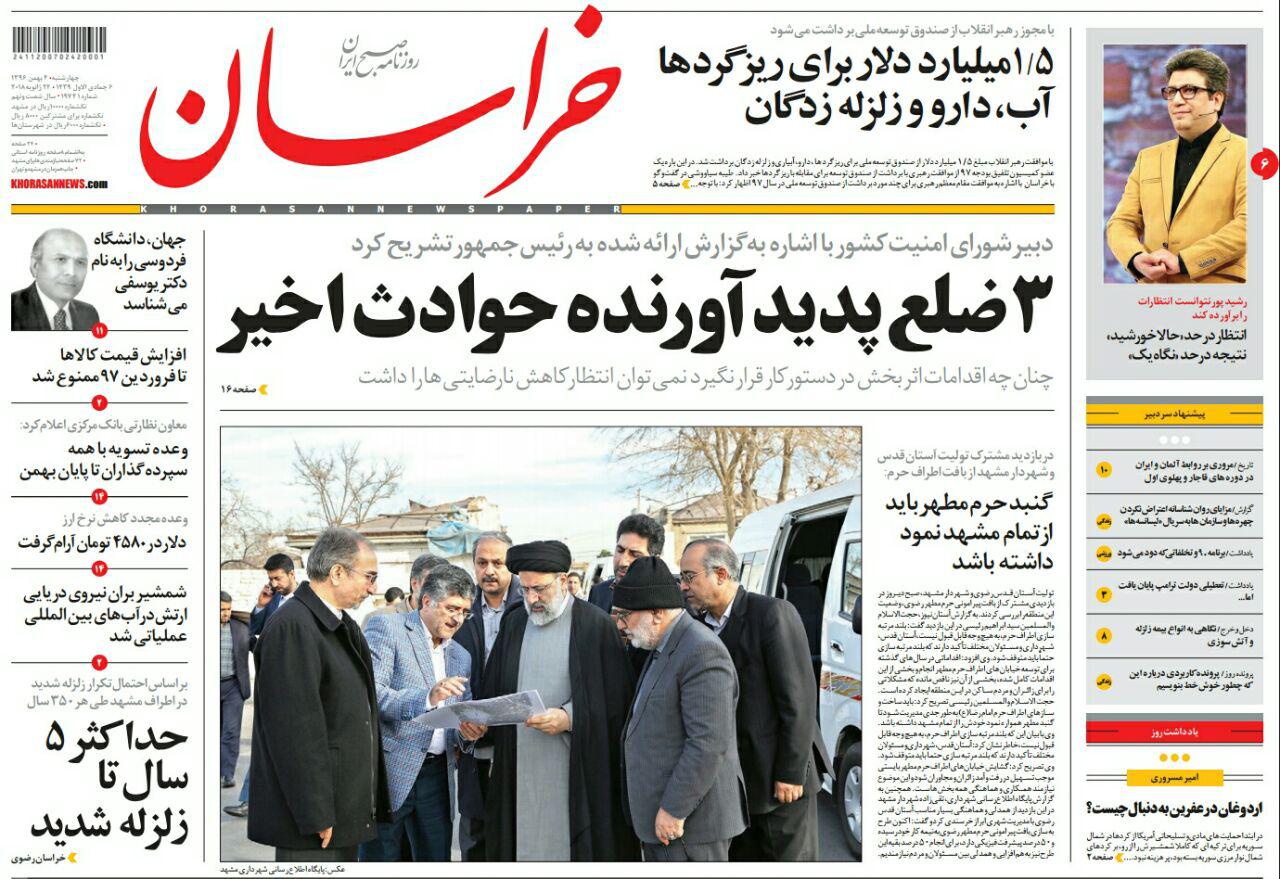 صفحه نخست روزنامه&zwnj;های خراسان رضوی چهار شنبه ۴ بهمن