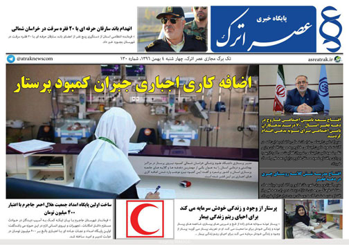 صفحه نخست روزنامه های خراسان شمالی چهارم بهمن ماه