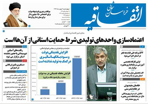 صفحه نخست روزنامه های خراسان شمالی چهارم بهمن ماه