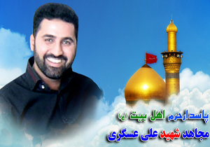 مراسم پنجمین سالگرد شهید مدافع حرم برگزار می‌شود