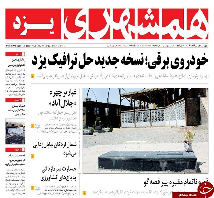 ازنسخه جدیدحل ترافیک  تاحاشیه های یک جایزه جهانی در یزد