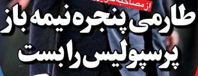 شوخی با تیتر&zwnj;های ورزشی (چهارشنبه ۴ بهمن ۹۶)؛