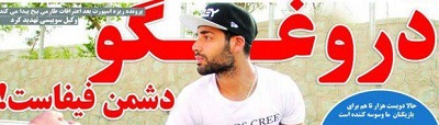 شوخی با تیتر&zwnj;های ورزشی (چهارشنبه ۴ بهمن ۹۶)؛