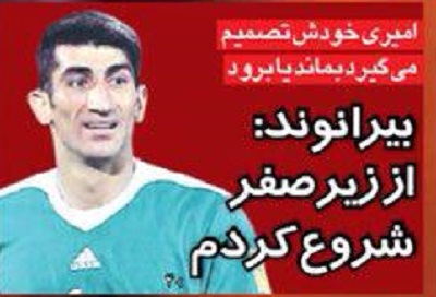 شوخی با تیتر&zwnj;های ورزشی (چهارشنبه ۴ بهمن ۹۶)؛