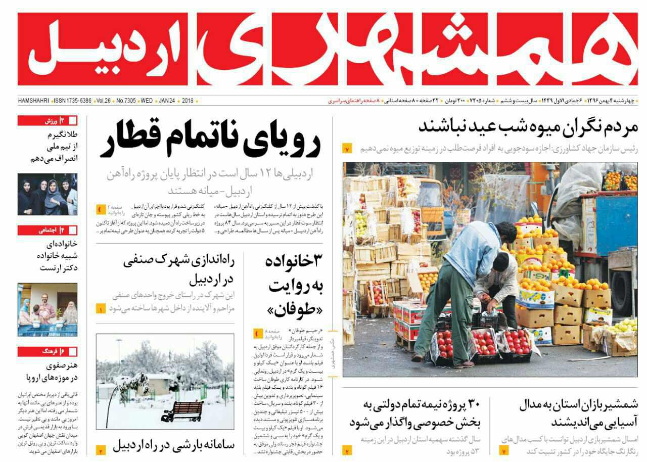 صفحه نخست روزنامه اردبیل چهارشنبه 4 بهمن ماه