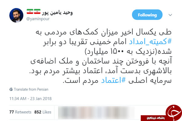 علت افزایش کمک مردم به کمیته امداد از زبان یامین پور +عکس