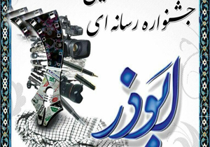 ارسال بیش از ۱۰۰ اثر به جشنواره ابوذر
