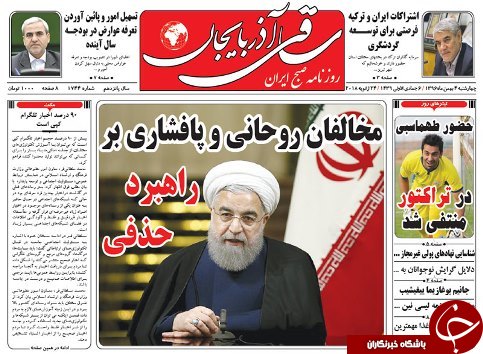 صفحه نخست روزنامه استان&zwnj;آذربایجان شرقی چهارشنبه 4 بهمن ماه