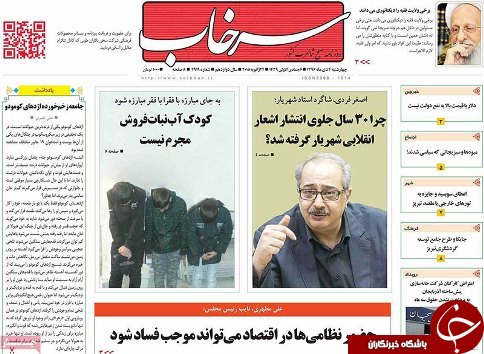 صفحه نخست روزنامه استان&zwnj;آذربایجان شرقی چهارشنبه 4 بهمن ماه