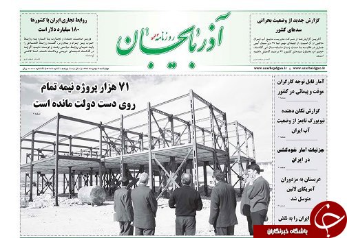 صفحه نخست روزنامه استان&zwnj;آذربایجان شرقی چهارشنبه 4 بهمن ماه