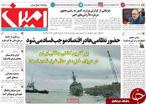 صفحه نخست روزنامه استان&zwnj;آذربایجان شرقی چهارشنبه 4 بهمن ماه