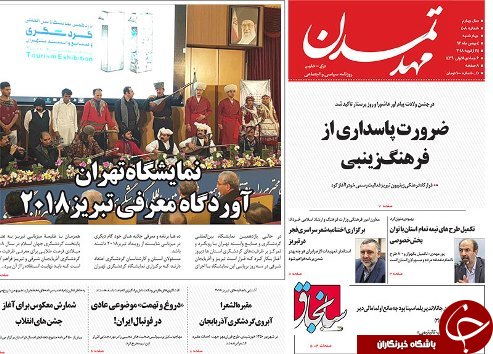 صفحه نخست روزنامه استان&zwnj;آذربایجان شرقی چهارشنبه 4 بهمن ماه