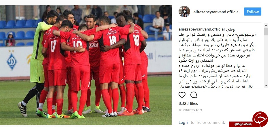 طعنه علیرضا بیرانوند به رقیب پرسپولیس +عکس