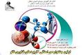 برگزاری اولین جشنواره‌ی استانی کاربرد فناوری‌های نانو  در زنجان
