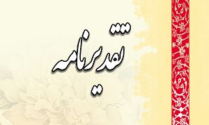 تجلیل از 21 رتبه برتر در آزمون سراسری