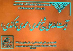 پنجمین پلاک ماندگار در استان قزوین نصب شد