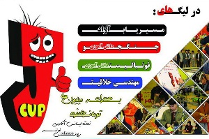 برگزاری جشنواره ملی جی کاپ گیلان