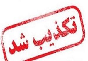خبرنگار: جنیدیتکذیب فوت مردم مناطق زلزله&zwnj;زده کرمانشاه در اثر سرما