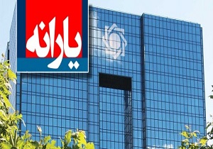 حساب سازمان هدفمندسازی یارانه&zwnj;ها به بانک مرکزی منتقل شد