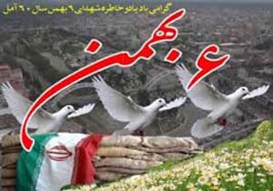 نواخته شدن زنگ حماسه ششم بهمن در مدارس مازندران