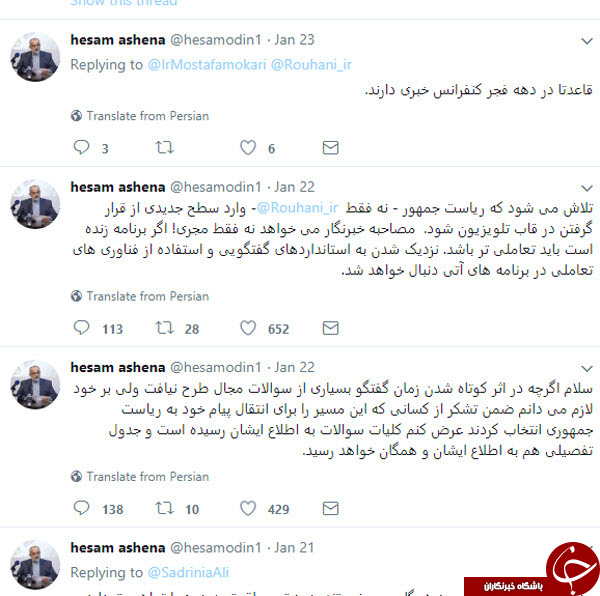 حسام الدین آشنا نظر سنجی توییتری درباره عملکرد رییس جمهور در مصاحبه تلویزیونی را پاک کرد! +عکس