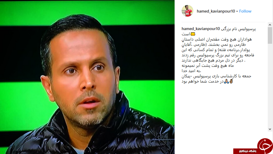 کاویان&zwnj;پور مقصر خروج طارمی از پرسپولیس را چه کسانی می&zwnj;داند ؟ + تصویر