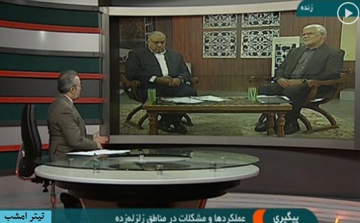 پیگیری/ ادامه عملکردها و مشکلات در مناطق زلزله زده کرمانشاه و کرمان