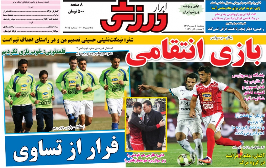 روزنامه&zwnj;های ورزشی پنجم بهمن ماه
