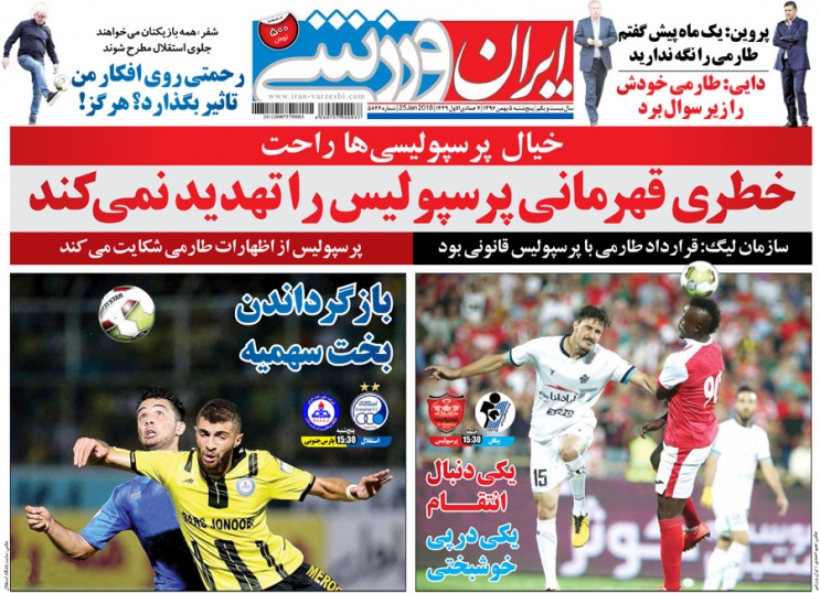 روزنامه&zwnj;های ورزشی پنجم بهمن ماه