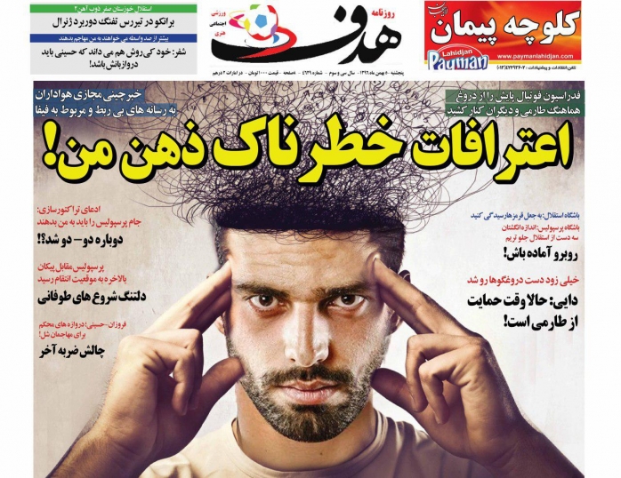 روزنامه&zwnj;های ورزشی پنجم بهمن ماه