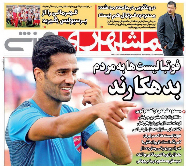 روزنامه&zwnj;های ورزشی پنجم بهمن ماه