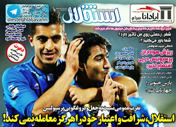 روزنامه&zwnj;های ورزشی پنجم بهمن ماه