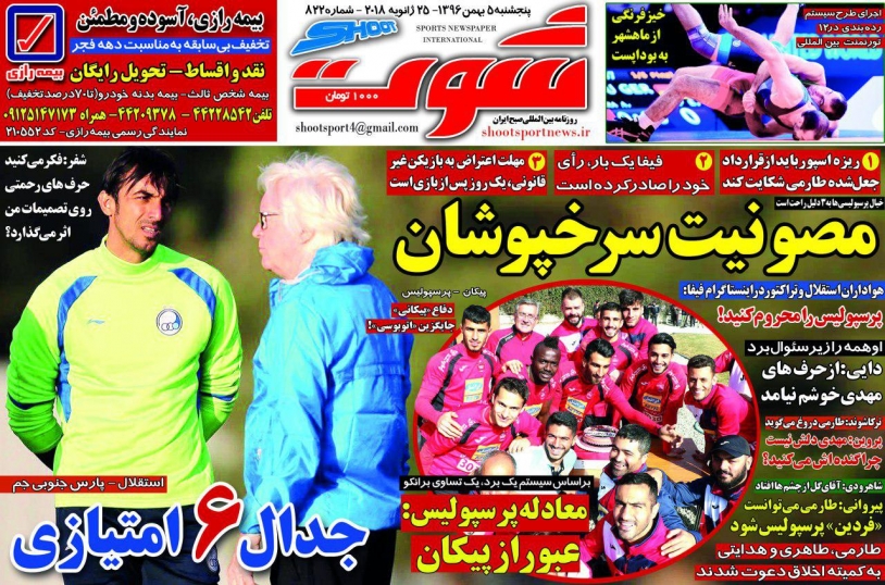 روزنامه&zwnj;های ورزشی پنجم بهمن ماه