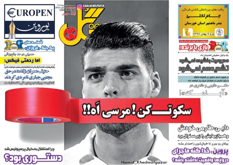 روزنامه گل - ۵ بهمن