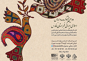 تمدید مهلت ارسال آثار به دومین جشنواره مد و لباس فجر