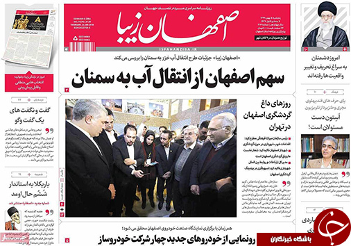 صفحه نخست روزنامه های استان&zwnj; اصفهان پنج شنبه 5 بهمن ماه