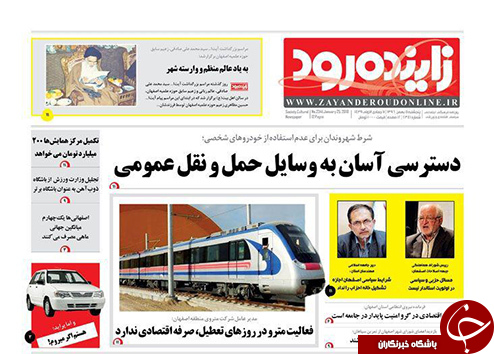صفحه نخست روزنامه های استان&zwnj; اصفهان پنج شنبه 5 بهمن ماه