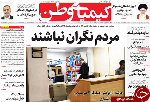 صفحه نخست روزنامه های استان&zwnj; اصفهان پنج شنبه 5 بهمن ماه