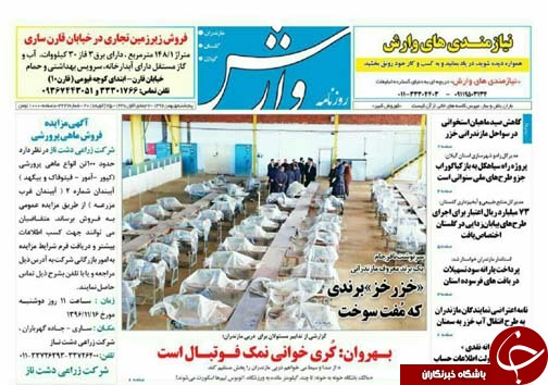 صفحه نخست روزنامه&zwnj;های استان پنج شنبه ۵ بهمن
