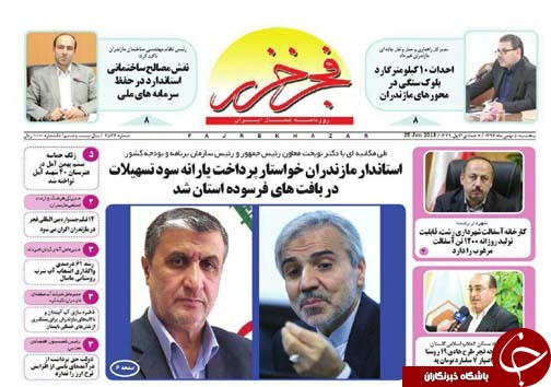 صفحه نخست روزنامه&zwnj;های استان پنج شنبه ۵ بهمن