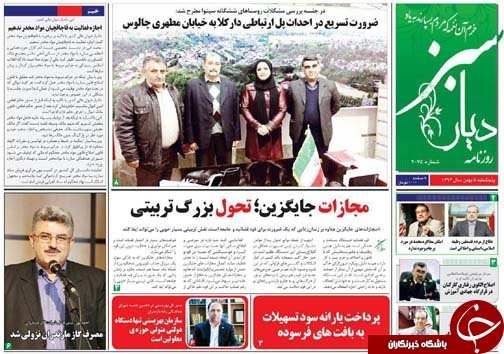 صفحه نخست روزنامه&zwnj;های استان پنج شنبه ۵ بهمن