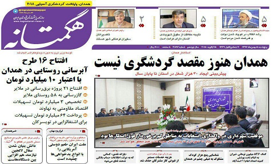 از چالش جدی آب تا همدان به آسانی نمی لرزد